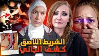 ما هو السر وراء الصرخات القادمة من حديقة كوتنوود ؟ من هي آمبر سميث؟؟ (حصري)