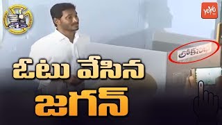 YS Jagan Cast His Vote In Pulivendula | AP Elections 2019 | YSRCP | Andhra Pradesh | YOYO TV Channel