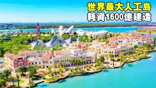 海南儋州的海花島，世界最大人工島，恆大集團耗資1600億建造！ 【大海去旅行】