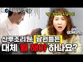 산후조리원 가서 3일 만에 쫓겨난 남편 ssul