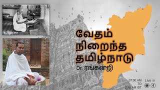 Day -39 | வேதம் நிறைந்த தமிழ்நாடு (Vedam Niraindha Tamilnadu) | புறநானூறு - 224 (4-9) | Dr.ரங்கன்ஜி