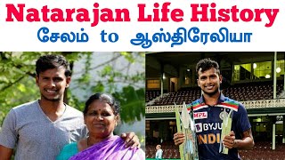 நடராஜன் வெற்றிக்கு பின்னால் இருக்கும் கஷ்டங்கள் | Natarajan Success Story