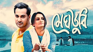 Meghdubi | Shajal, Aparna Ghosh, Sabonti Selina | Bangla Telefilm | Eid Telefilm 2020 | Maasranga TV