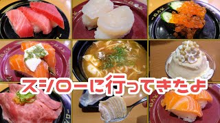 スシローに行ってきたよ「輝け、日本のうまい魚。」キャンペーン中 5月29日まで