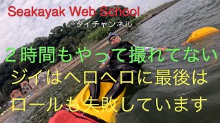 なんと２時間近く、真面目に解説してセルフレスキューをやったのに撮れていませんでした。最後のが何故か撮れてました、もうヘロヘロ、ロールも失敗してます、ご笑納ください