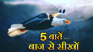 Eagle Attitude - 5 Life Changing Lessons | Best Motivational video in hindi