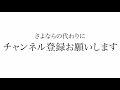 【歌ってみた】さよならの代わりにチャンネル登録お願いします【灰咲しずく】