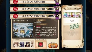 【ランモバ 】オーディン8-3  実績同時達成クリア