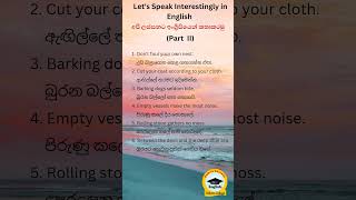 Let's Speak Interestingly in English - අපි ලස්සනට ඉංග්‍රීසියෙන් කතාකරමු 🤟❤ #adults #english