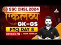 SSC CHSL 2024 | SSC CHSL GK GS Class By Sahil Madaan | SSC CHSL GK GS Previous Year Question #8