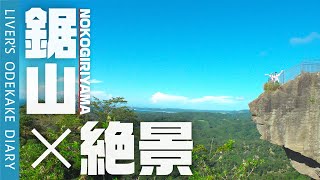 【関東低山】絶景と歴史が詰まった鋸山でハイキング