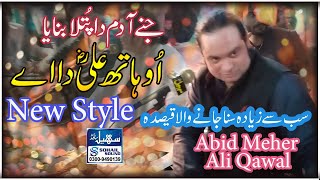 Oh Hath Ali Da Ae II Abid Meher Ali II  New Qasida II Uploaded by II Sohail Sound Official