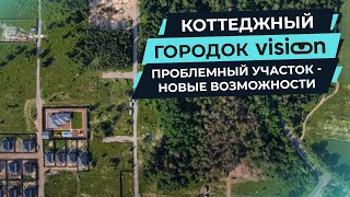 Коттеджный городок Vision. Как облагородить проблемный участок? Планировка зоны отдыха. Серия 7.