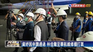 華航融資紓困申請通過 長榮把「客機變貨機」－民視新聞