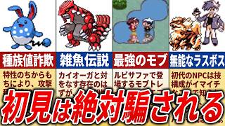 ギャップがヤバすぎるポケモンとトレーナーを総まとめ【総集編】