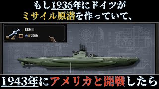 【HoI4実況】もし原潜を配備したドイツが1943年に対米開戦したら