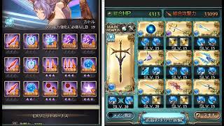 【グラブル】シヴァHL　フルオート　ハイランダー　最終カトル　【十天衆】