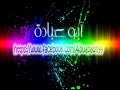 من أفضل ماسمعت لياسر الدوسري 1434