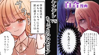 【ヤンデレ百合漫画】｢ヤンデレVSちょっといいセリフ｣ 【百合アニメ】隣の席の小町さんショート総集編 #百合 #ヤンデレ #漫画