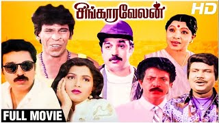 Singaravelan Full Movie HD | Kamal Haasan | Kushboo | Goundamani | Vadivelu | Manorama