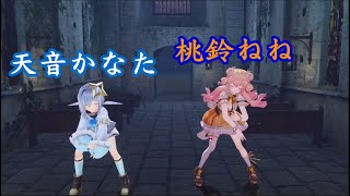 【天音かなた／桃鈴ねね】彼方音音大跳索蘭節【中文／日文字幕】【天音彼方／桃鈴音音】