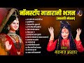 शहनाज़ अख्तर का नवरात्रि स्पेशल नॉनस्टॉप भजन 2024 | Shahnaaz Akhtar | Devotional Hindi Bhajans 2024