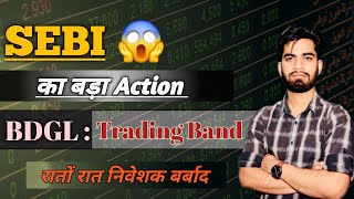 रातो रात बर्बाद हो गए निवेशक ⚠️ SEBI ने की Stock Trading बंद 😲 Bharat Global Share ‼️ Ankur Upadhyay