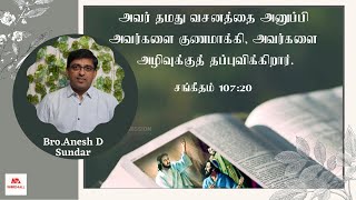 WORD4ALL | நான் வியாதிப்பட்டிருக்கிறேன். | நான் எப்படிக் கடவுளிடத்திலிருந்து சுகத்தைப் பெற முடியும்?