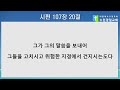 2024 02 19 설교 하나님의 고난은 절대 고통으로 끝나지 않습니다. 이성수 목사 수원 광일교회 수요예배설교