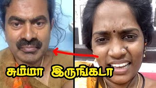 எதுக்குடா இப்படி சும்மா இருங்கடா | trichy sathana | seeman | comedy