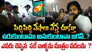 పిచ్చి పిచ్చి  వేషాలు  వేస్తే  చూస్తూ ఉరుకుంటాము అనుకుంటావా జగన్ ..? | Pawan Kalyan | Prajatheerpu