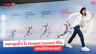 พาดูเทคฯสุดล้ำที่จีน ใน Huawei Connect ชม Smart Classroom, ความร่วมมือ ม.สงขลาฯ,  Humanoid Robot