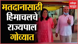 Goa Election  हिमाचल प्रदेशचे राज्यपाल Rajendra Arlekar यांनी गोव्यात बजावला मतदानाचा हक्क