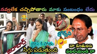 kavitha ED విచారణ లో 😂 నవ్వలే నవ్వులు