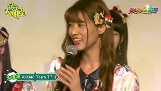 【安安大明星】AKB48 Team TP二單全員到齊 TTP超青春甜美元氣直播看起來！