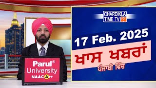 ਪੰਜਾਬੀ ਖ਼ਬਰਾਂ | Punjabi News Live Today | Latest Punjab News | Chardikla Time Tv News