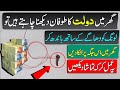 Ghar Mein Rizq Dolat Barhane Ke Liye | Aik Loung Aur Dhage Ka Amal | Powerful Wazifa For Money