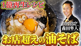 [Paid] Sorry to all the pros! We analyzed a stick ramen recipe with 100 million views on YouTube ...