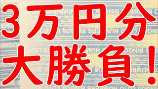 ナンバーズ4を3万円分買えば当たるでしょ⁉︎