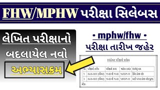 mphw/fhw syllabus 2022 | gpssb mphw syllabus | gpssb fhw syllabus | gpssb mphw/fhw exam date 2022