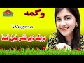 Birek De Nashi Fil Ashna | Wagma | Pashto Song 2024 | A Samad Music Production | Pashto Old Songs