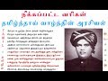 தமிழ்த்தாய் வாழ்த்தின் அரசியல் | Tamil Pokkisham | Vicky