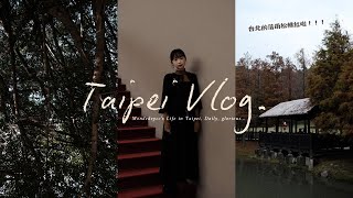 Vlog.23｜參觀故宮的一天、至善園、Stand Oil包包開箱、台北的落羽松轉紅啦～｜ ccシシ