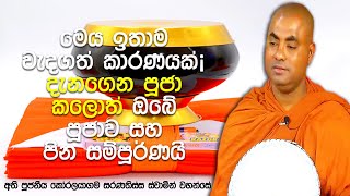 නිවැරදිව අට පිරිකරක් පුජා කරන්නෙ කොහොමද? | Koralayagama Saranathissa Thero