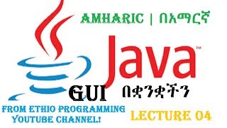Lecture 4: Java JLabel Part 1 Programming Tutorial in Amharic | በአማርኛ