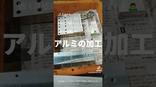 ✅ 「アルミ加工の職人技！この精度、見てください🔧✨ #shorts」✅ 「【旋盤＆マシニング】アルミ加工の裏側を大公開！ #町工場 #ものづくり」✅ 「職人技が光る！アルミ削り出しの瞬間【金属加工】