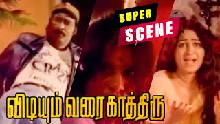 Vidiyum Varai Kaathiru | Bhagyaraj |Secret Revealed |Thrilling Scene |Tamil Super Scenes | Hit Scene