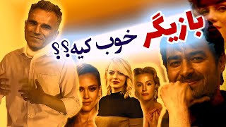 (Good Acting Benchmark) آموزش بازیگری