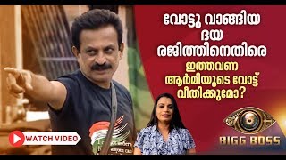 രജിത് ആര്‍മിയുടെ വോട്ട് അമൃത-അഭിരാമി സഹോദരിമാര്‍ക്കോ സുജോയ്‌ക്കോ?Bigg Boss 2 @SunithaDevadasYoutube