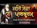 kar sewa parbraham bhai shaukeen singh ji new shabad gurbani 2022 gurbani kirtan 2022